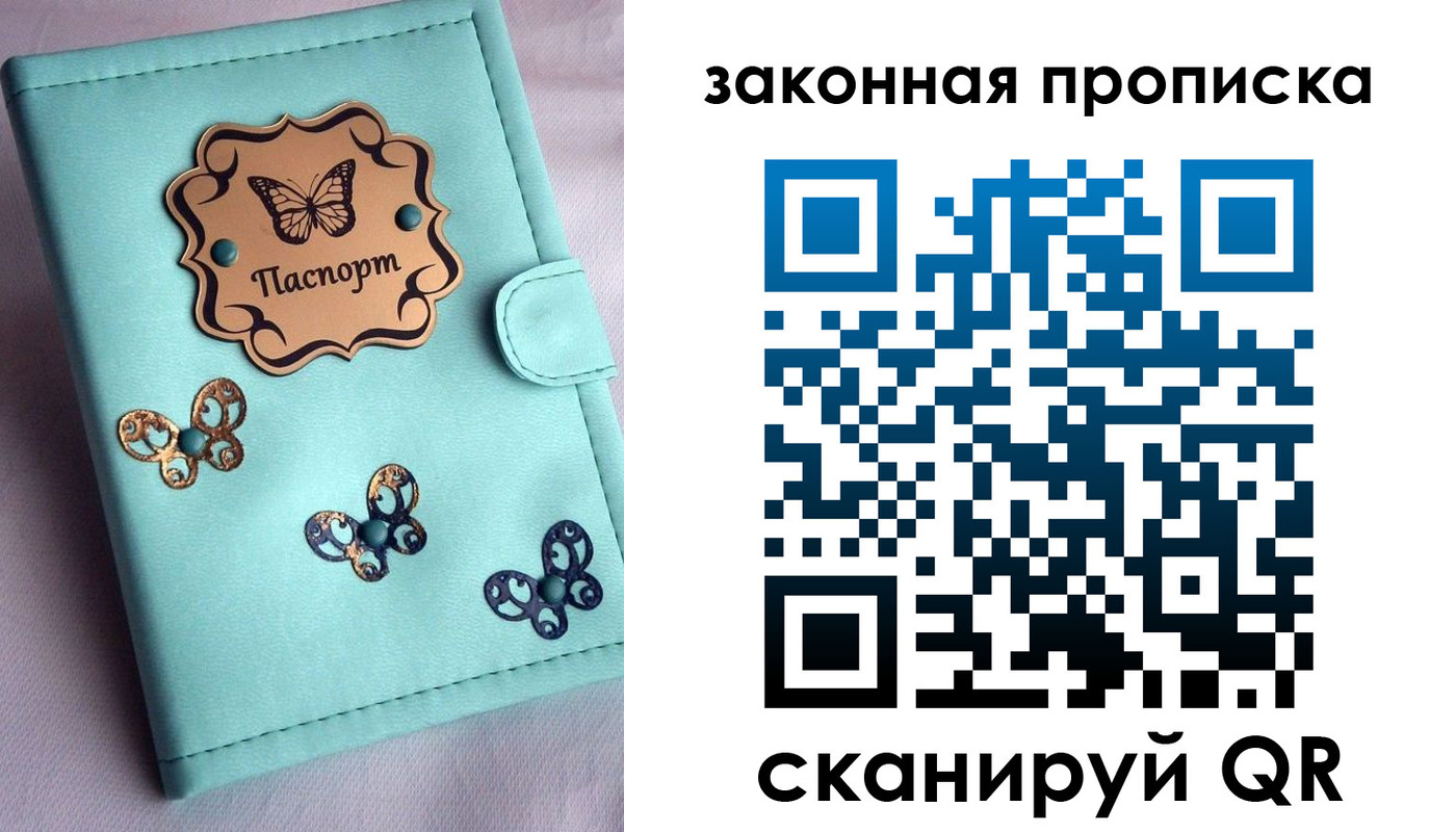 временная регистрация недорого в Слюдянке