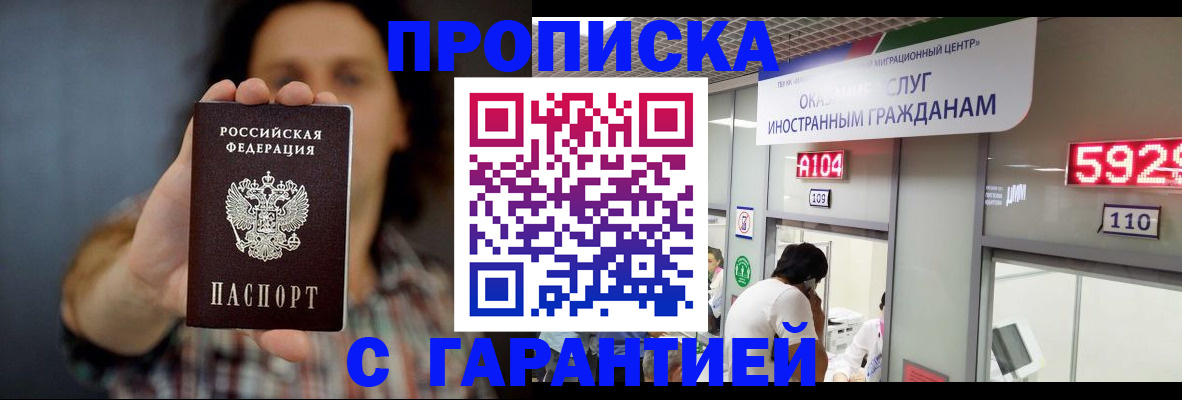 прописка законно в Слюдянке