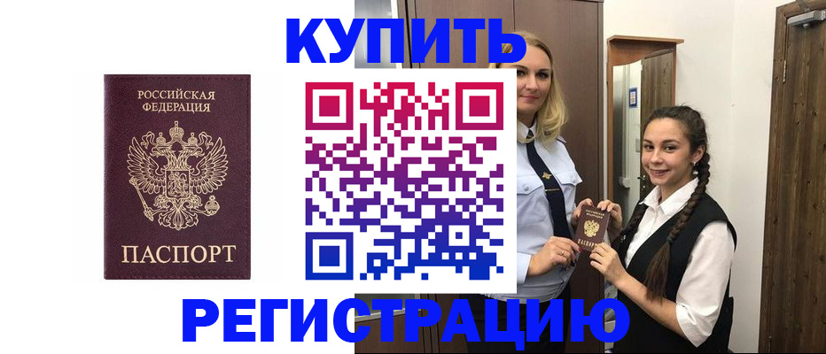 временная регистрация гарантия в Слюдянке