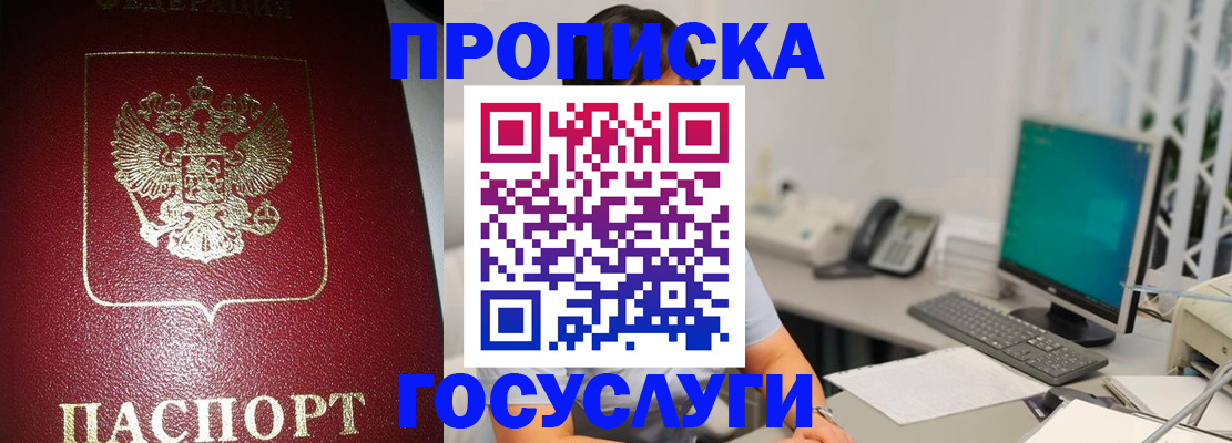 временная регистрация госуслуги в Слюдянке